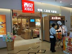 -西贝(金桥店)