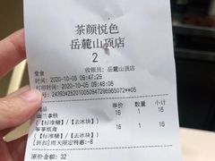 -茶颜悦色(岳麓山顶店)
