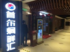 -猪啊牛呀羊啊铜盘烤肉(正大广场店)