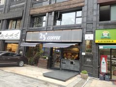 门面-25#COFFEE(古地石店)