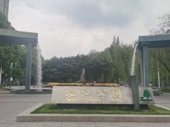 -温江公园