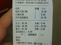 账单-小杨生煎(香港名都店)