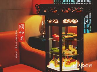 Rの美食探店#“颐”点灵犀，当丽思卡尔顿下午茶遇见颐和园 #