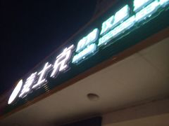 -麦士克