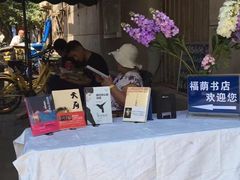 -福荫书店