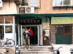 -小发锅巴菜铺(金辉家园店)