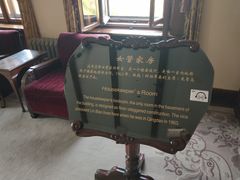 女管家房-青岛德国总督楼旧址博物馆