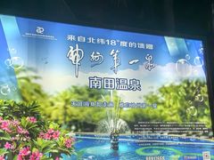-三亚海棠湾南田温泉神龙谷