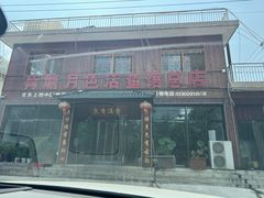 -荷塘月色鱼馆总店(于桥水库劈柴大院店)