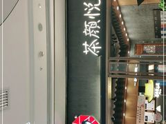 门面-茶颜悦色(金茂览秀城LG层外街店)