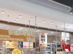-鹤所·低糖零蔗糖烘焙(长楹店)