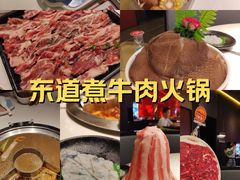 -东道煮牛肉火锅(东盛大街店)