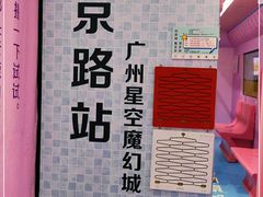 -星空失恋博物馆(北京路旗舰店)