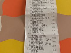 账单-云海肴(星耀樟宜店)