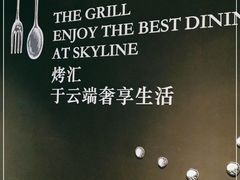 -郑州绿地JW万豪酒店The Grill烤汇扒房