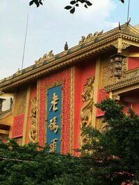 -老码头火锅(玉林店)
