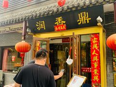 门面-鼎香润(德胜门内店)