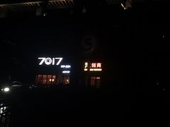 -7017浙菜•建德味(市心北路店)