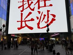 -长沙悦方ID MALL