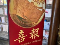 -新兴园饺子馆(河南街店)