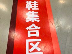 -上品折扣(回龙观店)