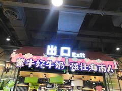 -旺豪阳光超市(友谊阳光城店)
