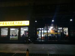门面-马艾萨中国兰州牛肉拉面(劲松店)