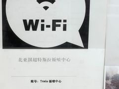 -北亚国超特斯拉授权钣喷中心