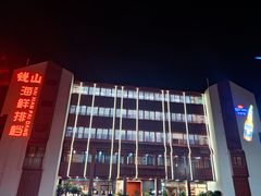 -钱山海鲜大排档