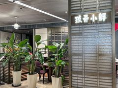 -三利音·玖弄小鲜(浦东嘉里城店)