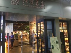 门面-江汉书店书·咖啡(美佳华店)