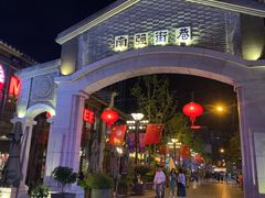 -热火朝天鲜切牛肉火锅(南强街巷店)