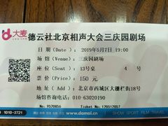 -德云社三庆园