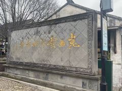 -千灯古镇