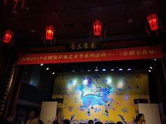 -德云社三庆园
