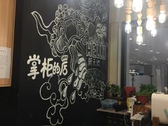 大堂-掌柜的店·河南菜(新天地店)