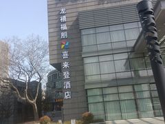 -杭州龙禧福朋喜来登酒店