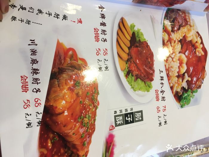 肘子酥(鞍山西道店)--價目表-菜單圖片-天津美食-大眾點評網