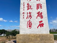 -碣石宫遗址