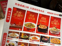 -鸡毛店·川菜(文殊院店)