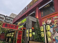 -食欲老院子荆芥疙瘩汤(经五路店)