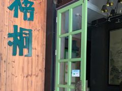 门面-梧桐花园餐厅(新城店)