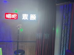 -唱吧麦颂KTV(马驹桥店)
