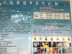 -上海广德中医门诊部