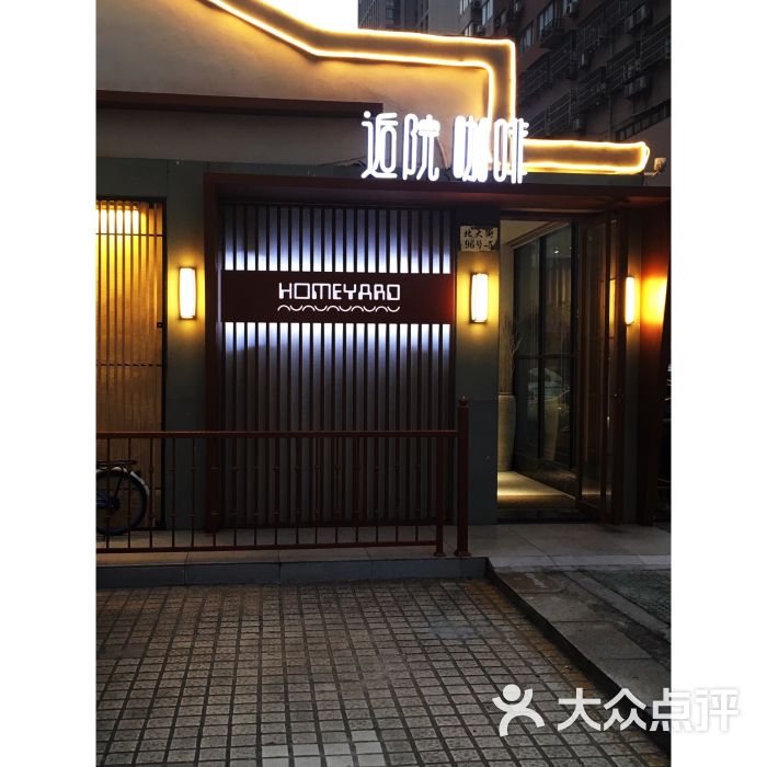 逅院.咖啡图片 - 第25张