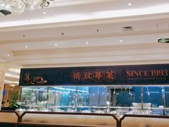 -锦粤宫·精致粤菜(深圳北站店)