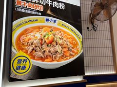 -粉小主·贵州酸汤牛肉粉(南京仙林金鹰店)