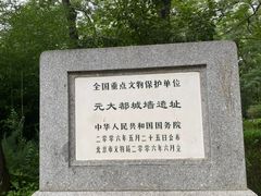 -元大都城垣遗址公园