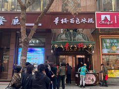 -华梅西餐厅(哈尔滨中央大街店)