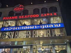 -光海鲜鱼翅餐厅(叻差拉披色路店)